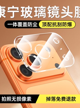 适用苹果17Promax镜头膜iPhone16Pro摄像头保护15Plus后置镜头贴14Por新款17Air手机相机圈13pm钢化膜i12全包