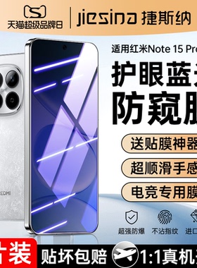 适用红米Note15Pro钢化膜小米Note15Pro手机redminote15por防窥膜redmi全屏n0te15p蓝光防窥nono新款保护贴膜