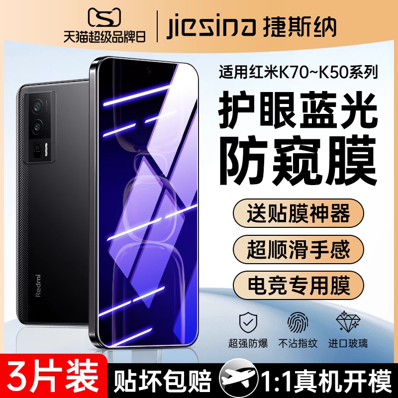 适用红米k60钢化膜红米k70至尊版防窥膜小米k90Promax手机redmik80Pro全屏k50蓝光防窥ultra电竞max保护贴膜e