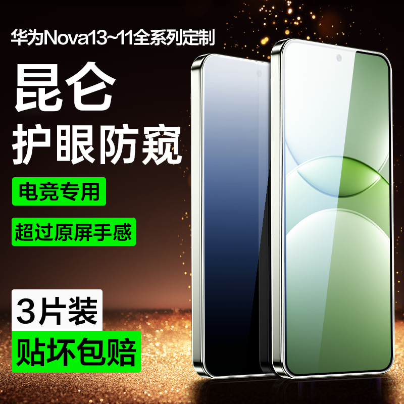 【官方原配】华为Nova13钢化膜