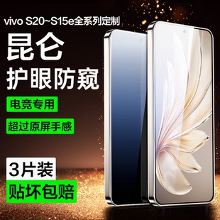 适用vivos20钢化膜vivos19防窥膜vivo新款 s18e手机膜s16e全屏s15蓝光防窥viv0电竞s20直屏保护贴膜防偷窥防摔