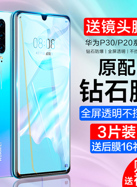 适用华为P30钢化膜P30pro防窥膜P20手机膜全屏P30p曲面全覆盖P2o防窥P3o贴膜por防偷窥pr0抗蓝光p0r全包防摔