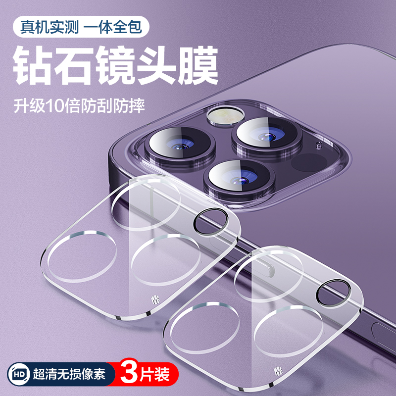 【进口蓝宝石】苹果15系列镜头膜