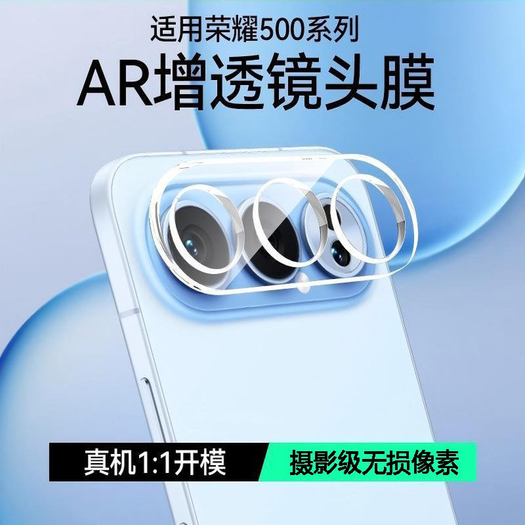 【一体全包】荣耀500Pro镜头膜