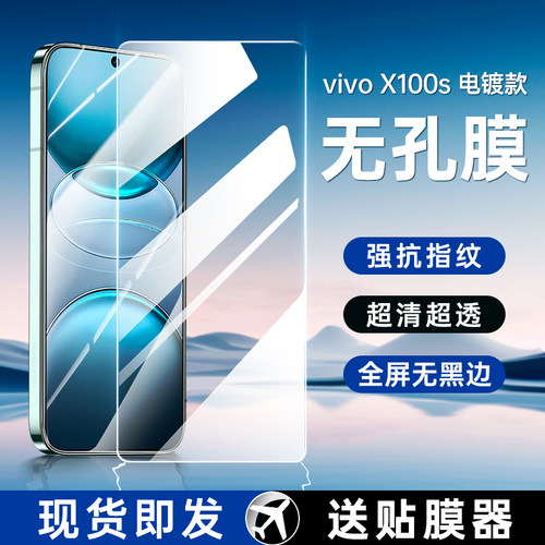 【无孔无黑边】vivox100s钢化膜