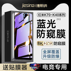 红米k60钢化膜小米k70Pro防窥膜redmik50至尊版手机k70e全屏ultra蓝光防窥k40por+游戏增强k6o电竞k40s防偷窥