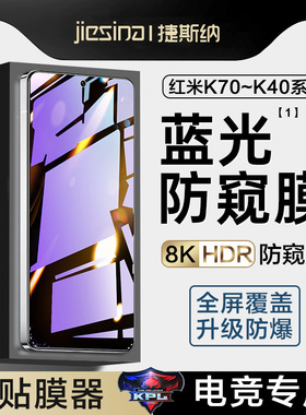 适用红米k60钢化膜小米k70Pro防窥膜redmik50至尊版手机k70e全屏ultra蓝光k40por+游戏增强k6o电竞k40s防偷窥