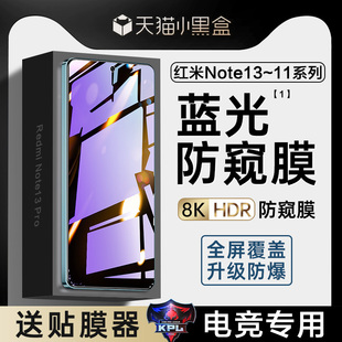 適用紅米Note13 14鋼化膜Turbo3小米Note12Turbo防窺膜note11TPro全屏redmi手機note11t藍光redminote12Pro