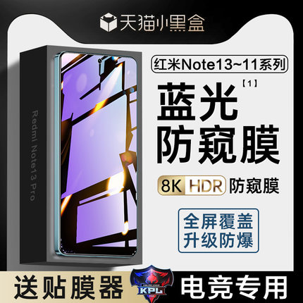 适用红米Note13/14钢化膜Turbo3小米Note12Turbo防窥膜note11TPro全屏redmi手机note11t蓝光redminote12Pro+