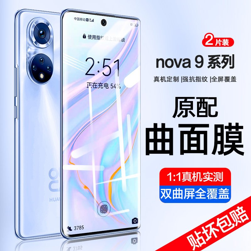 华为nova9钢化膜防窥nove9por