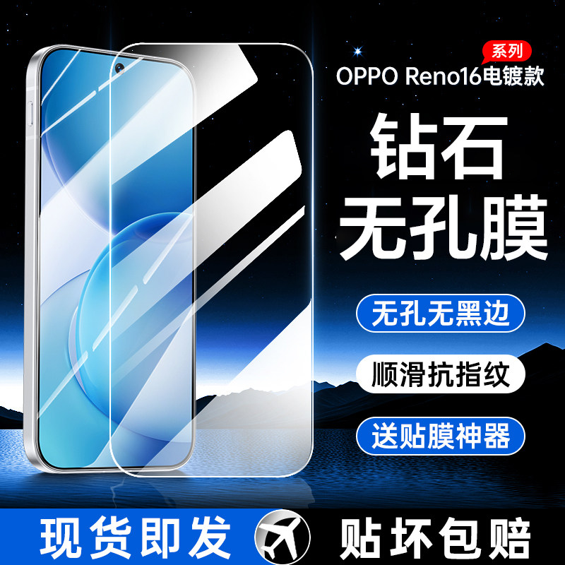 opporeno16/15/14/13钢化膜防窥