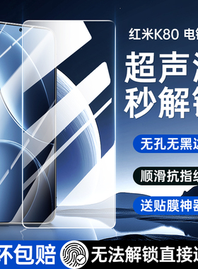 [超声波指纹解锁]适用红米k80至尊版钢化膜红米k70Pro手机小米k60u无孔无黑边k50ultra全屏redmi新款k70E贴膜