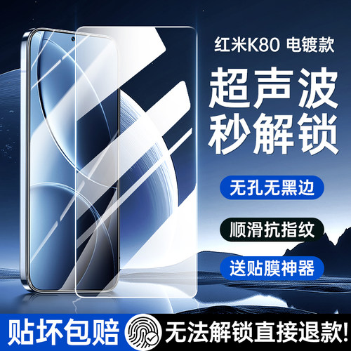 K80~K50无孔钢化膜可超声波解锁