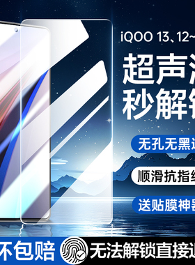 适用iqoo12钢化膜iqoo15超声波iqoo13防窥膜vivoiqoo11s全屏lqoo10无孔无黑边vivo手机iq009贴膜icoo8爱酷7