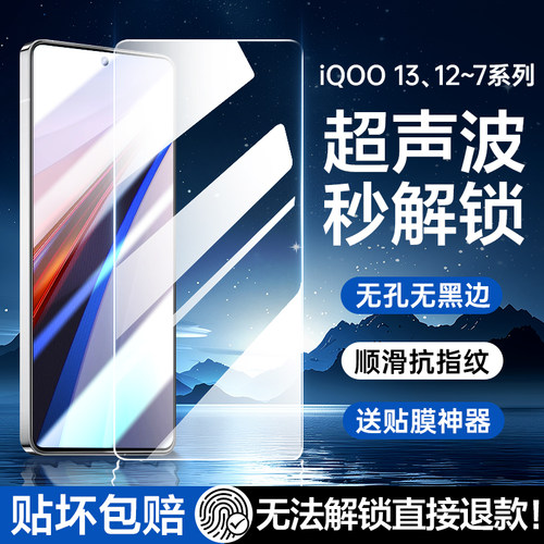 【无孔无黑边】iqoo15~7钢化膜