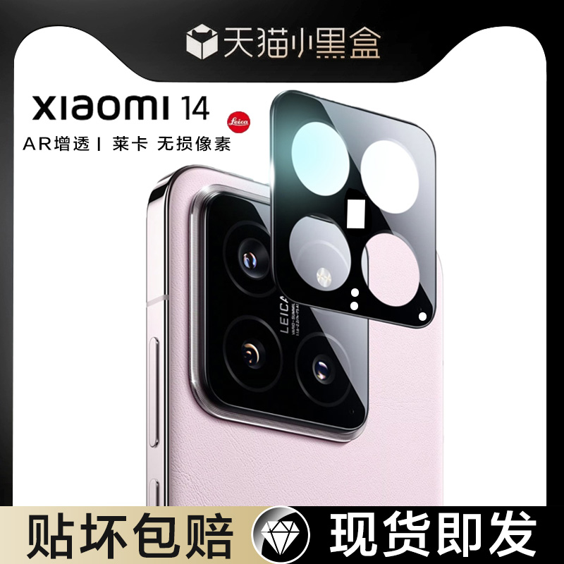 适用小米14镜头膜xiaomi14Pro后置摄像头保护膜14ultra新款手机镜头贴u晶石钢化相机圈十四Por镜面后背膜全包 3C数码配件 手机贴膜 原图主图