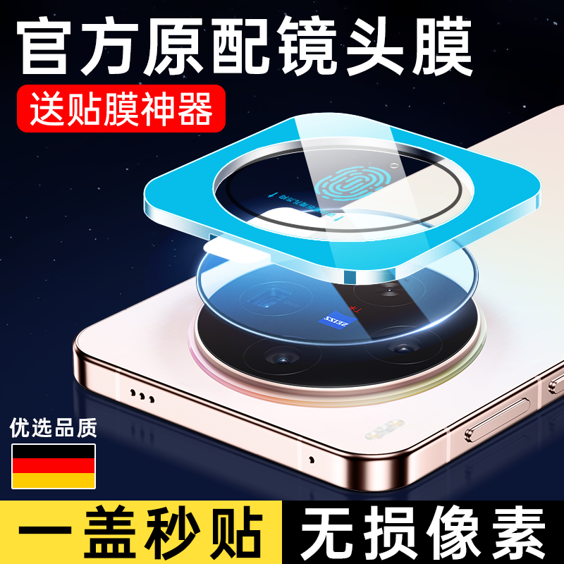 {神器秒贴}vivox300~x200镜头膜