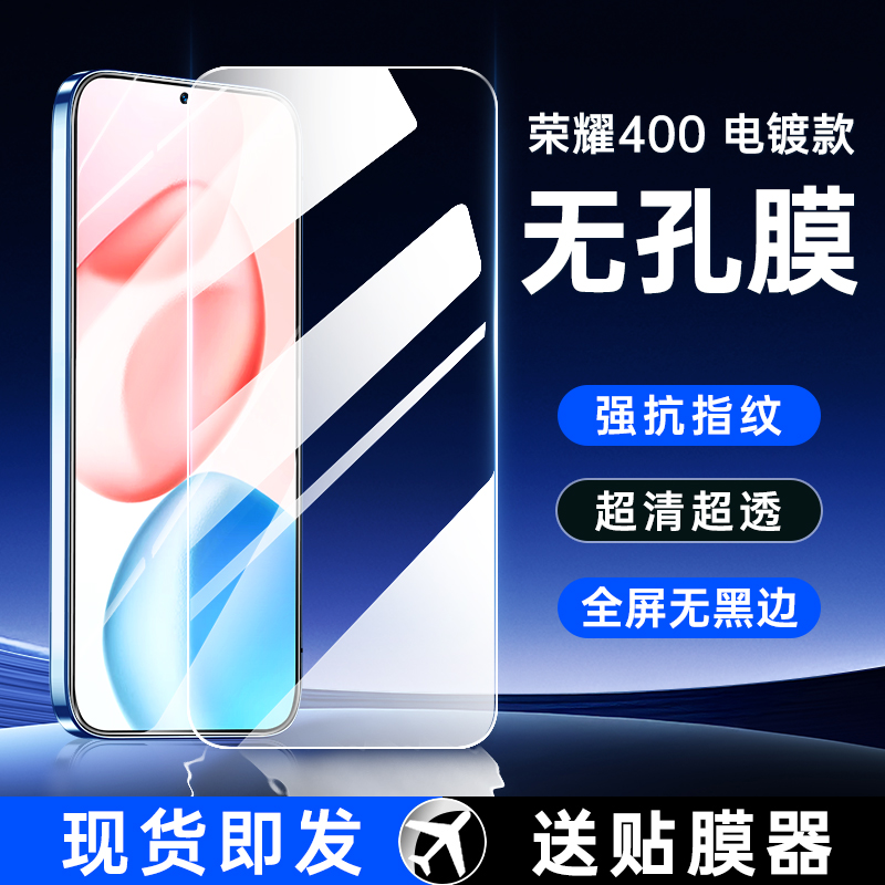 {无孔无黑边}荣耀400/300钢化膜