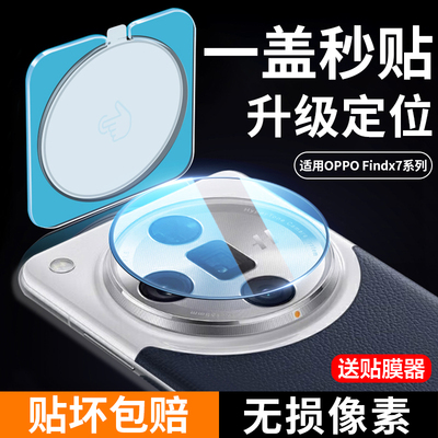 【一盖秒贴】oppofindx7镜头膜