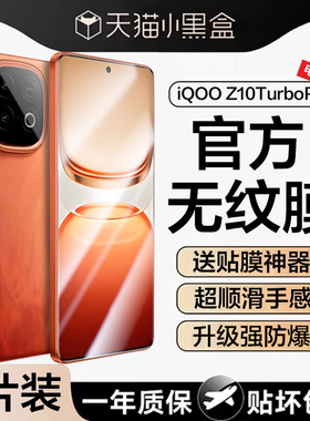 适用iQOOZ10TurboPro钢化膜iqooZ10Turbo手机膜vivoiqooZ10x防窥膜iq00z10全屏vivo爱酷iqZ10蓝光Pro保护贴膜