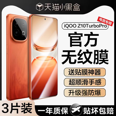 [热销款]iQOOZ10TurboPro钢化膜
