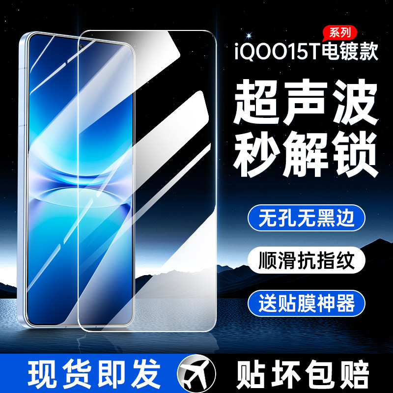 适用iQOO15T钢化膜超声波指纹解锁iQOO13手机膜vivoiqoo15ultra防窥膜vivo新款iq0015全屏无孔无黑边保护贴膜