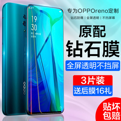 适用opporeno钢化膜reno10倍变焦版opporenoace全屏opporenoz手机防窥oppo保护贴膜oppoace高清十reno2防窥膜