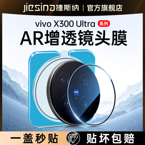 【AR增透】vivox300/x200镜头膜