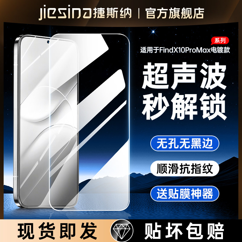 FindX10ProMax钢化膜超声波解锁
