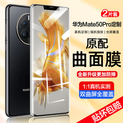 华为Mate50Pro钢化膜Mate60Por手机mete50RS保时捷设计防窥膜mt50全屏覆盖maet防窥meite曲屏m60曲面全包防摔