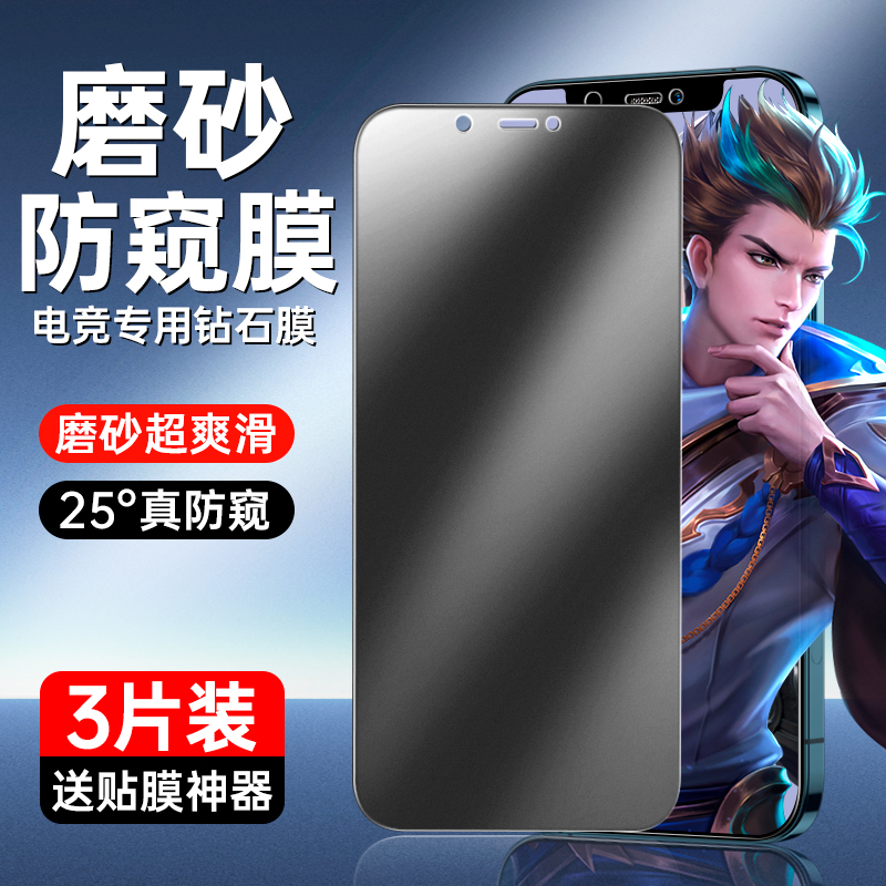 苹果13手机iPhone14钢化膜防偷窥