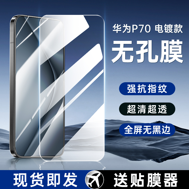 【无孔无黑边】适用华为Pura70钢化膜Mate70手机膜P70全屏华Pure70无白边mt魅特m70新款电竞保护贴膜meta专用