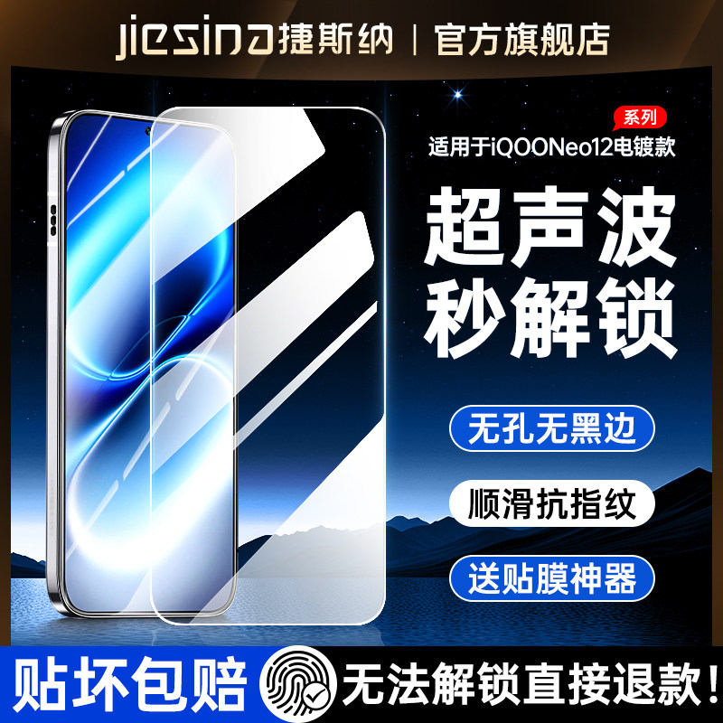 iQOONeo12钢化膜超声波解锁解锁
