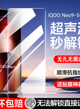 [无孔无黑边]适用iqooneo9钢化膜iqooneo9spro+防窥膜vivo手机膜neo8pro十全屏iqneo7竞速版noe5s活力爱酷6se