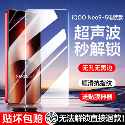 【无孔无黑边】iqooneo9~5钢化膜