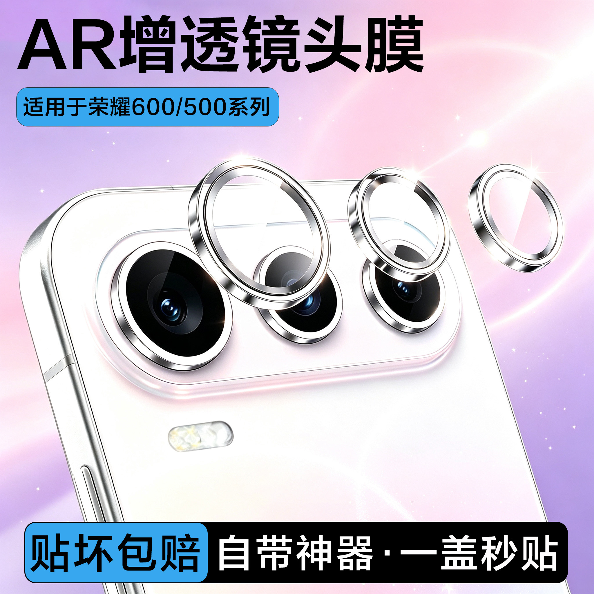 【一盖秒贴】荣耀600pro镜头膜