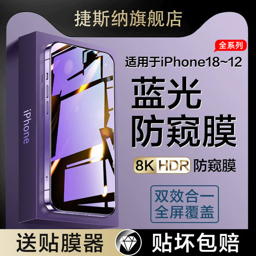 适用苹果17/16钢化膜iPhone15ProMax防窥膜13Pro手机14Plus蓝光防窥17Air全屏ip12pm防偷窥pormax新款por贴膜