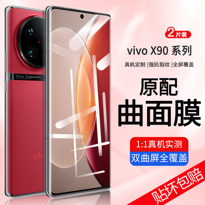 vivox90x80x70pro钢化膜曲屏防窥