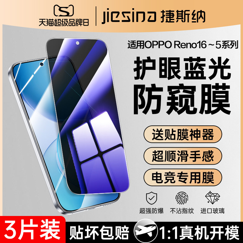 适用opporeno16/15钢化膜reno14/13防窥膜opporone8pro+全屏oppo手机rone7se蓝光防窥0pporeno5贴膜opooreno6