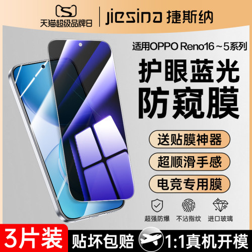 适用opporeno16/15钢化膜reno14/13防窥膜opporone8pro+全屏oppo手机rone7se蓝光防窥0pporeno5贴膜opooreno6