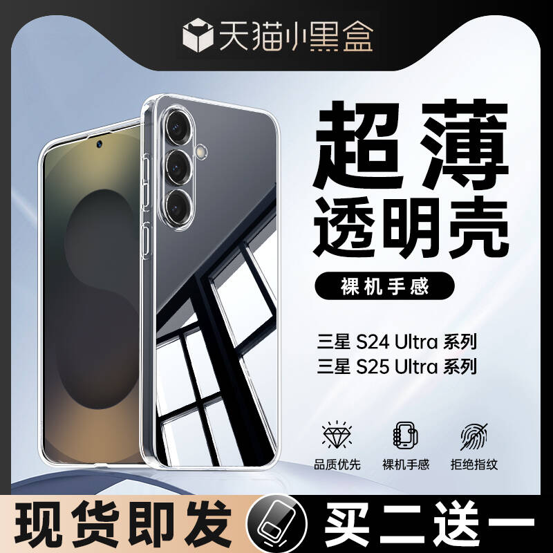 【官方原配】三星S25Ultra手机壳