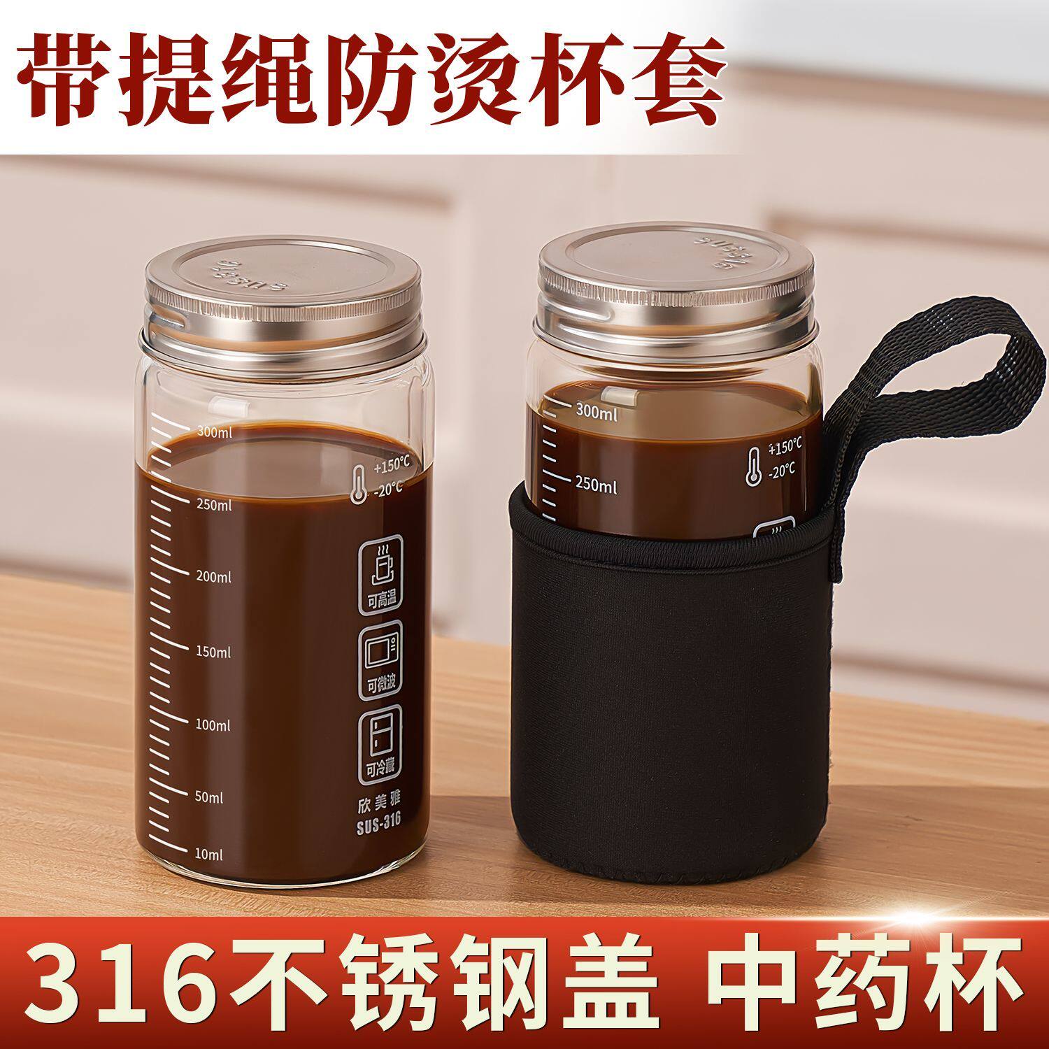 316不锈钢盖中药杯带防烫杯套提绳款中药分装瓶高硼硅耐热玻璃