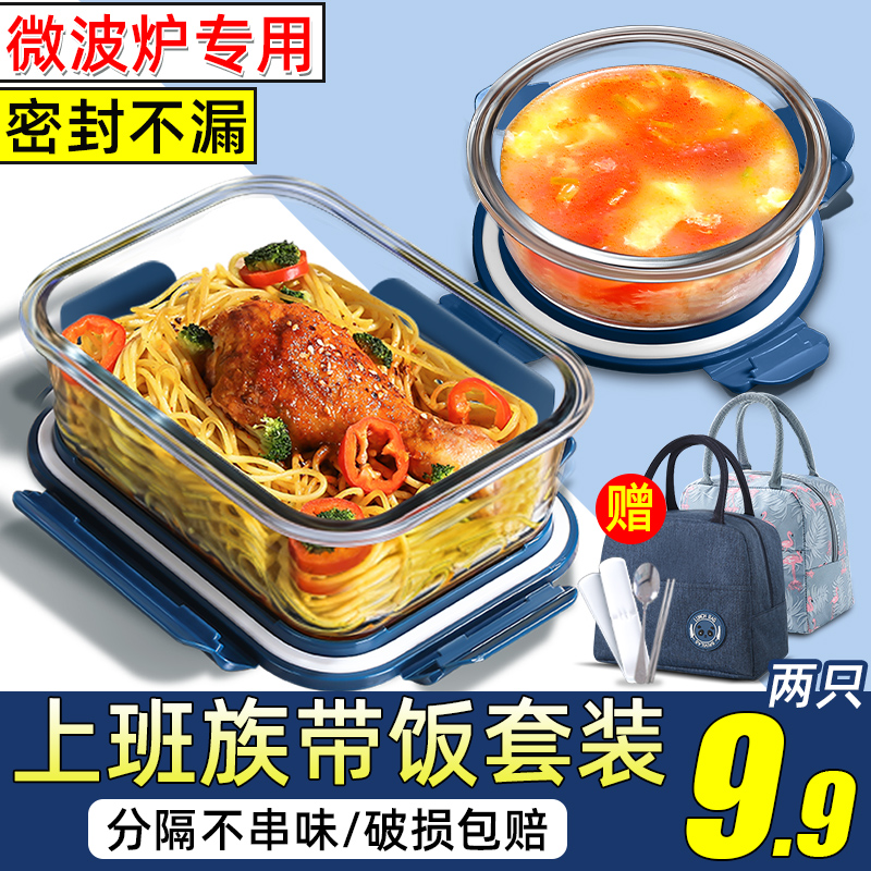 上班族玻璃饭盒带饭餐盒保鲜盒