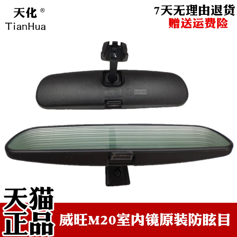 北汽幻速S2/S3/H2/H2E/H3/S6后视镜威望M20/M30车内倒车镜室内镜使用感如何?