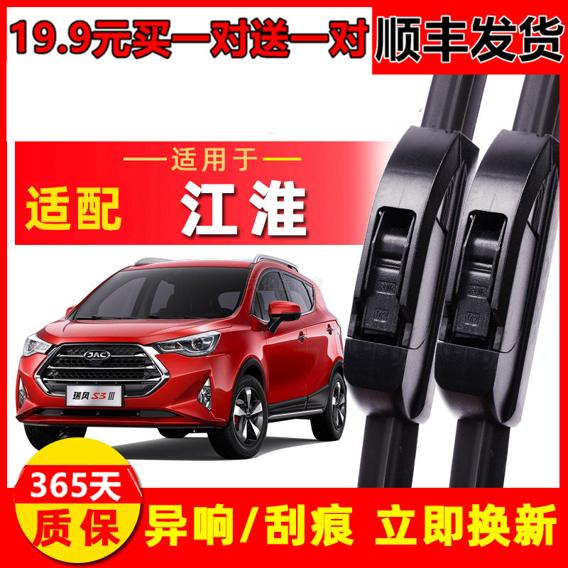 雨刮器和悦无骨商务车