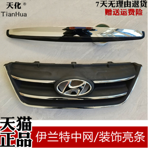 北京现代伊兰特前机盖亮条