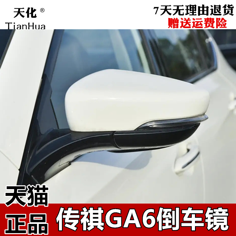 适用广汽传祺老款GA6后视镜总成 15-19款反光倒车镜折叠底座边框