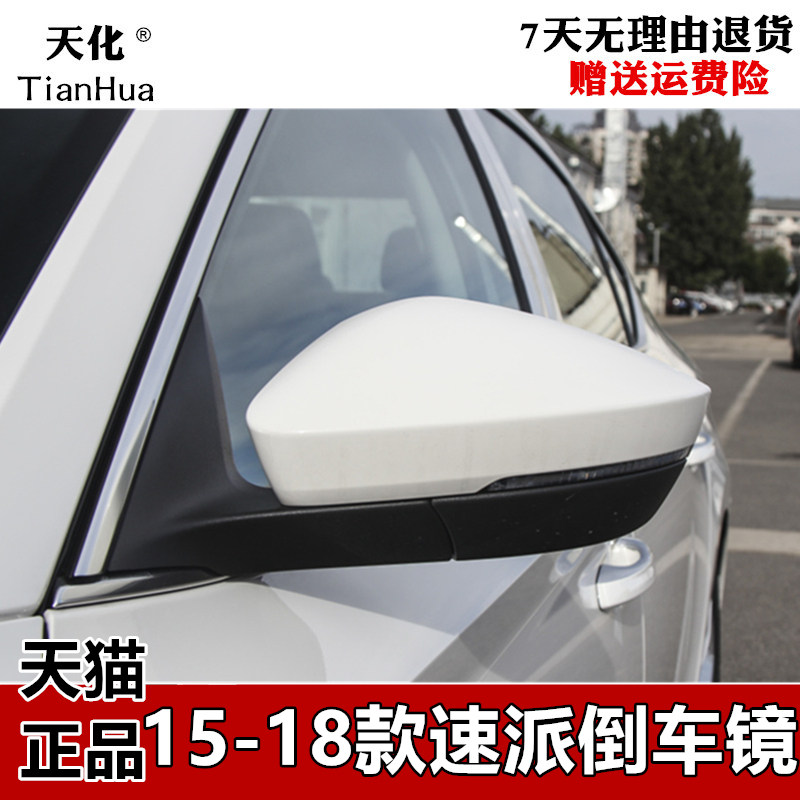 适用15-18款速派倒车镜后视镜外壳反光镜片转向灯罩总成镜框品牌