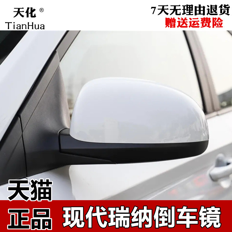 适配现代瑞纳后视镜总成 10-20款瑞纳左右倒车镜车外带漆反光镜壳怎么样,好用不?
