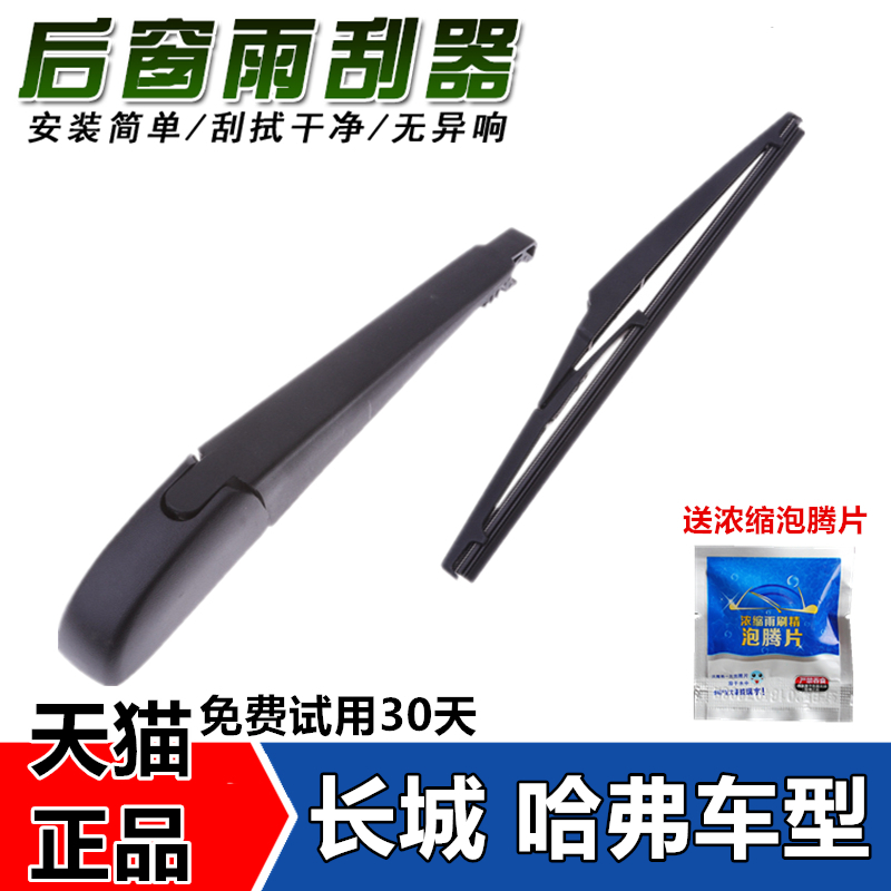 适用长城哈弗H6后雨刮H1哈佛大狗H2 H3 H4 H5 M6后挡摇臂雨刷片臂